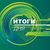 Логотип телеграм канала @results_day — Итоги Дня