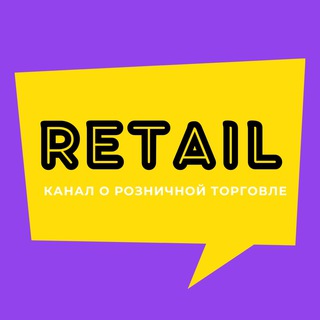 Логотип телеграм канала @retail — Retail
