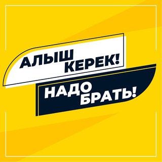 Логотип телеграм канала @retailkg — 🛒 АЛЫШ КЕРЕК! 🛒 НАДО БРАТЬ!