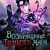 Логотип телеграм канала @retired_demon_king — Возвращение тёмного мага