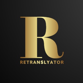 Логотип телеграм канала @retranslyatorr — Rетранслятор🇷🇺