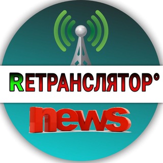 Логотип телеграм канала @retranslyatorua — RЕТРАНСЛЯТОР°👁️