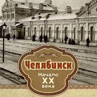 Логотип телеграм канала @retro_chelyabinsk — Ретро Челябинск