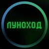 Логотип телеграм канала @retro_it — ЛУНОХОД [ Компьютерный ретро клуб, антикафе, музей]