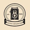 Telegram арнасының логотипі retroobjective — РЕТРО ОБЪЕКТИВ 📸