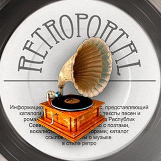 Логотип телеграм канала @retroportalru — RETROportal.ru