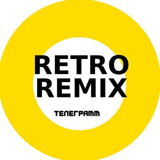 Логотип телеграм канала @retroremix — Ретро Ремиксы Retro Remixes Music Музыка Популярная Disco Дискотека 80х 90х 2000х Хиты Dj Dance Old World Молодость Ностальгия O