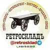 Логотип телеграм канала @retrosklad — РЕТРОСКЛАД