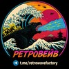 Логотип телеграм канала @retrowavefactory — Ретровейв 🌊 игры, фильмы, музыка, ностальгия 80-х, 90-х, 2000-х!
