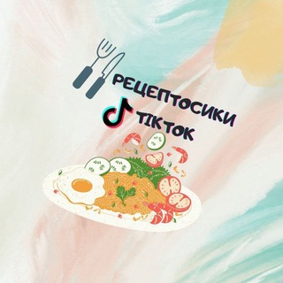 Логотип телеграм канала @retseptosiki — Рецептосики 😇