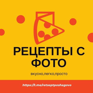 Логотип телеграм канала @retseptposhagovo — РЕЦЕПТЫ С ФОТО
