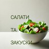 Логотип телеграм -каналу retsepty_salativ — Салати та закуски 🥗 Прості рецепти