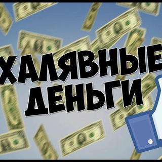 Логотип телеграм канала @retyrup — 💸Заработок💸 и халява💥