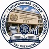 Логотип телеграм канала @reu_anonsluhi — Анонимные слухи РЭУ Плеханова