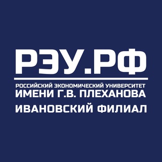 Логотип телеграм канала @reuivanovo — Ивановский филиал РЭУ им. Г.В. Плеханова