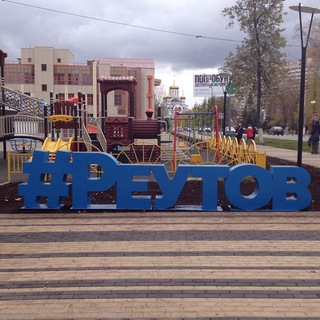 Логотип телеграм канала @reutov_gid — Новости Реутова