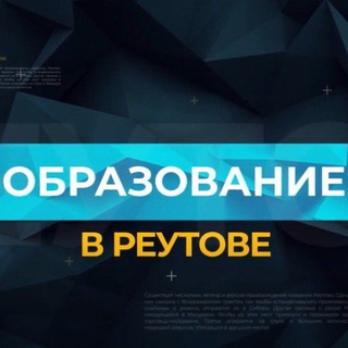Логотип телеграм канала @reutovobr — РеутовОбр