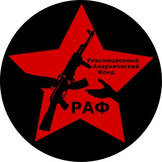 Логотип телеграм канала @rev_anarchy_fond — Революционный Анархический Фонд