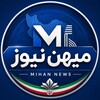 لوگوی کانال تلگرام revayatemihan — میهن نیوز | خبر جنگ فوری