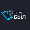 Логотип телеграм канала @review_blog — «Я ТУТ БЫЛ»