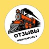 Логотип телеграм канала @reviews_mmm_parovoz — 🚂 Отзывы участников МММ ПАРОВОЗ