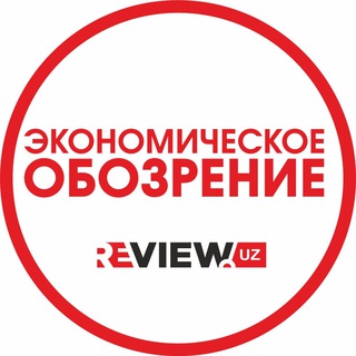 Telegram kanalining logotibi reviewuz — Review.uz - Журнал "Экономическое обозрение"