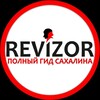 Логотип телеграм канала @revizor655 — РЕВИЗОР | САХАЛИН 📢