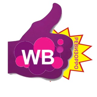 Логотип телеграм канала @revizorro_wb — РЕВИЗОРРО на Wildberries