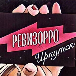 Telegram channel Ревизорро Иркутск logo