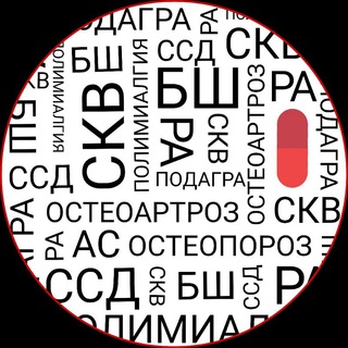 Логотип телеграм канала @revmatolog_sarapulova — Ревматолог Сарапулова