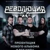 Логотип телеграм канала @revo_cap — Революция & Кэп