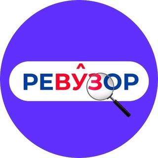 Логотип телеграм канала @revuzor — «РЕВУЗОР» – шоу про вузы🔎
