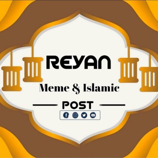 የቴሌግራም ቻናል አርማ reyan_meme_and_islamic_post — ረያን meme & islamic post