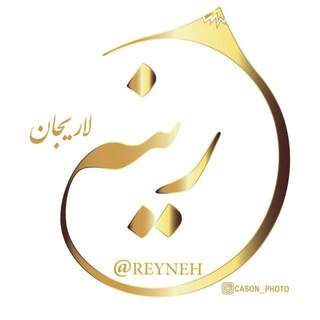 لوگوی کانال تلگرام reyneh — رینه
