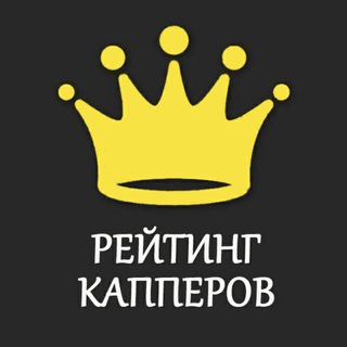 Логотип телеграм канала @reyting_kapper — Рейтинг 👑 Капперов Букмекеров