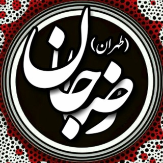 Logo saluran telegram reza_jan_tehran — هیئت رضاجان(طهران)