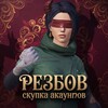 Логотип телеграм канала @rezbov_812 — резбов