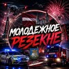 Логотип телеграм канала @rezeknenews — Молодежное Резекне