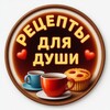 Логотип телеграм канала @rezepti_dlja_dushi — Рецепты для души
