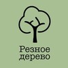 Логотип телеграм канала @reznoe_derevo_58 — Резное дерево