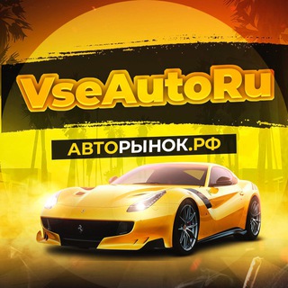 Логотип телеграм канала @rf_avtorynok — АВТОРЫНОК РФ