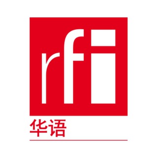 电报频道的标志 rfi_cn — RFI 华语 - 法国国际广播电台
