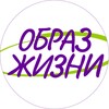 Telegram channel Образ жизни logo