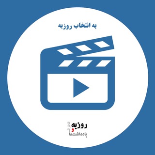 لوگوی کانال تلگرام rfselection — به انتخاب روزبه