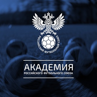 Логотип телеграм канала @rfuacademy — Академия РФС | RFU Academy