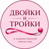 Логотип телеграм канала @rg_dvoiki_troiki — Двойки и Тройки в ХГ