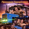 Логотип телеграм канала @rgay_timka — Признание Тимирязевка