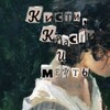 Логотип телеграм канала @rgcghf — НАБОР В АДМ‼️𝐵𝑟𝑢𝑠ℎ𝑒𝑠, 𝑝𝑎𝑖𝑛𝑡𝑠 𝑎𝑛𝑑 𝑑𝑟𝑒𝑎𝑚𝑠🎬