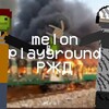 Логотип телеграм канала @rgdmelon — Melon playground РЖД