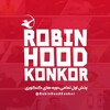 لوگوی کانال تلگرام rhdkonkor — رابین هود | Robin Hood